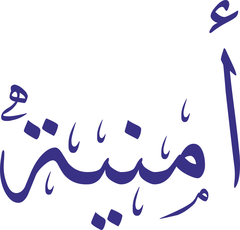 اكتشف معنى وصفات دلع اسم أمنية، صفات حامله، أشكال دلع الاسم، وأشهر طرق كتابة الاسم بالإنجليزية مع معلومات مفصلة تجعلك تعرف كل شيء عن هذا الاسم الجميل.