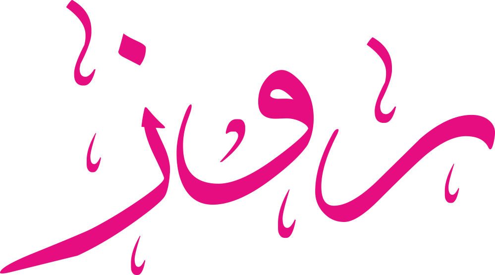 تصميم مخطوطة اسم روز بخط إيكو المزخرف (Eco Font) بصيغة PNG شفافة بدون خلفية، يتميز بترابط فني رائع بين الراء والواو يعكس الرقة والجمال والأصالة الكلاسيكية.
