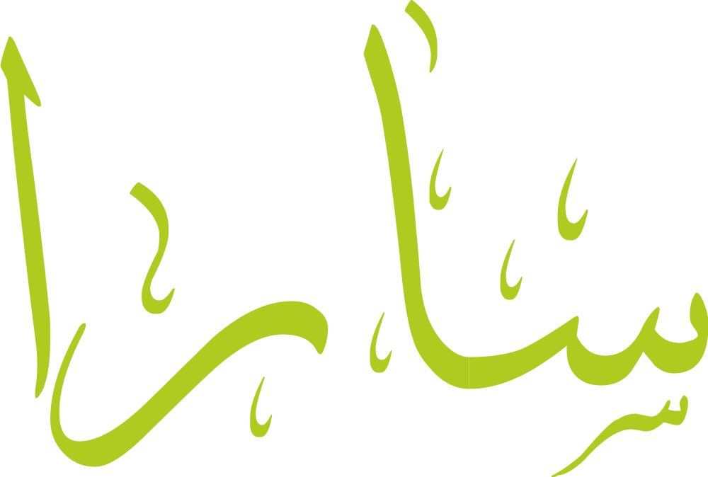 صورة تعبر عن اسم سارا وصفاته ومعناه