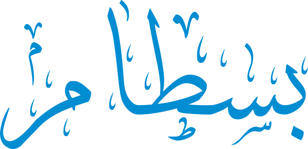 تصميم مخطوطة اسم بسطام بخط إيكو المزخرف بصيغة PNG شفافة بدون خلفية، بحروف عربية قوية ومتناسقة تعكس معنى السعة والقوة في الاسم.