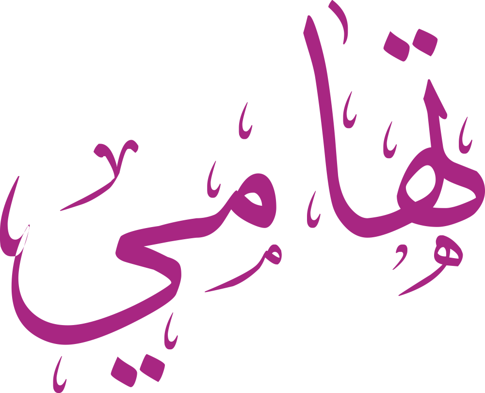 تصميم مخطوطة اسم تهامي بخط إيكو المزخرف (Eco Font) بصيغة PNG شفافة بدون خلفية، يتميز بترابط فني رائع بين الهاء والميم يعكس القوة والأصالة العربية.