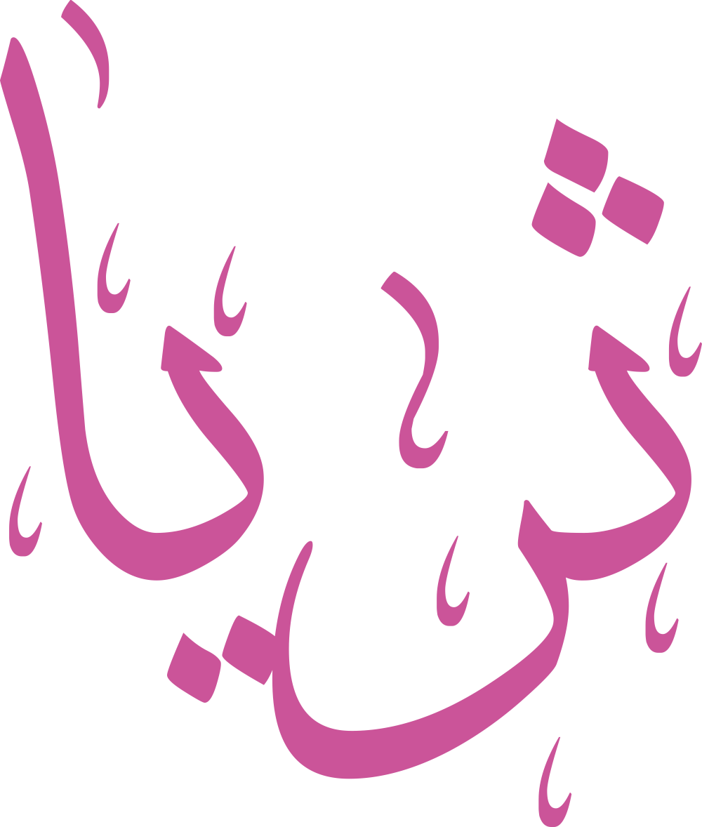 تصميم مخطوطة اسم ثريا بخط إيكو المزخرف (Eco Font) بصيغة PNG شفافة بدون خلفية، يتميز بترابط فني أنيق بين الثاء والراء يبرز جمال الخط العربي الحديث.