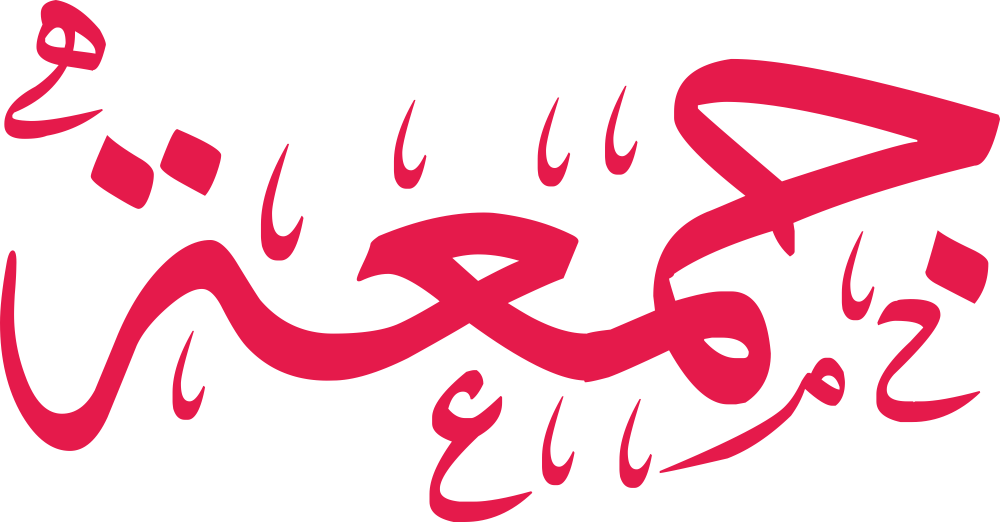 صورة مزخرفة باسم جمعة بألوان جذابة ورمزية دينية