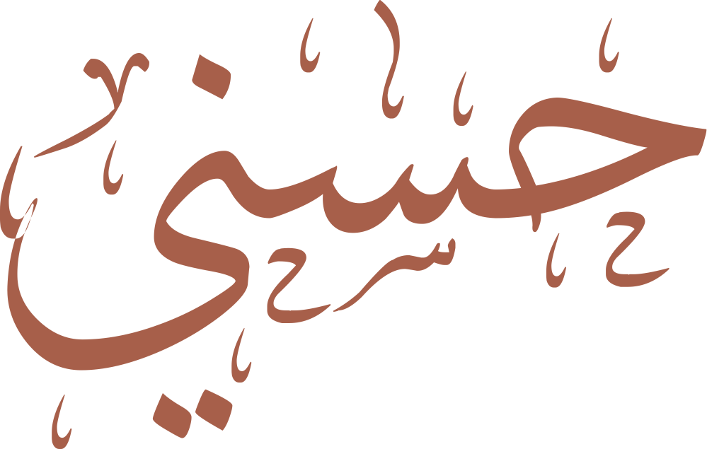 تصميم مخطوطة اسم حسني بخط إيكو المزخرف (Eco Font) بصيغة PNG شفافة، يبرز تداخل الحروف المنحنية بأسلوب فني حديث يعكس معاني الحُسن والأصالة العربية.
