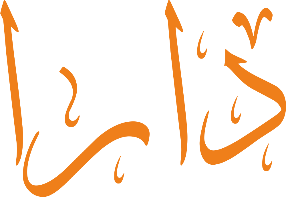 تصميم مخطوطة اسم دارا بخط إيكو المزخرف بصيغة PNG شفافة بدون خلفية، بحروف عربية انسيابية تعكس البساطة والقوة والتميز في الاسم.