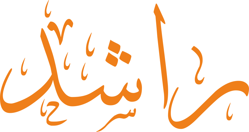 مخطوطة اسم راشد بخط إيكو مزخرف بصيغة PNG شفافة بدون خلفية، تُظهر وضوح الراء وامتداد الألف وتوازن الشين بنقاطها الثلاث مع ختم الدال الحاد.