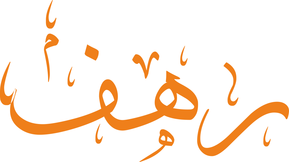 صورة مزخرفة باسم رهف بألوان جذابة ورمزية الرقة والنعومة