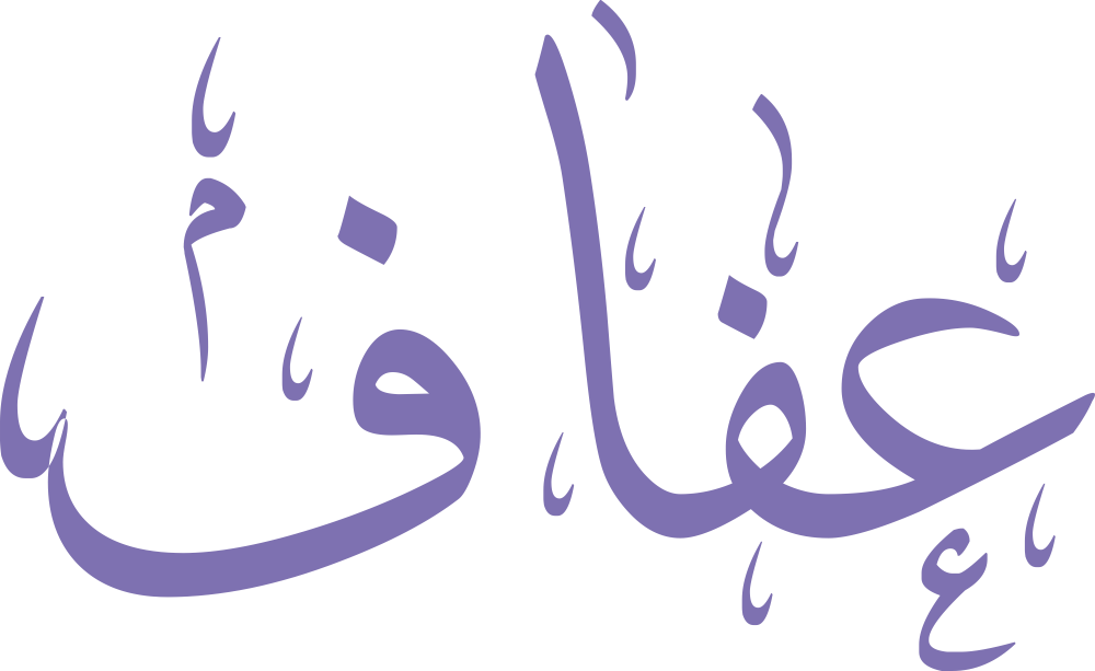 اسم عفاف مزخرف ومعناه وصفاته بالتفصيل