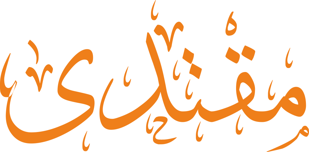 تصميم مخطوطة اسم مقتدى بخط إيكو المزخرف (Eco Font) بصيغة PNG شفافة بدون خلفية، يتميز بترابط فني رائع بين القاف والتاء والدال يعكس القوة والقيادة والأصالة الكلاسيكية.