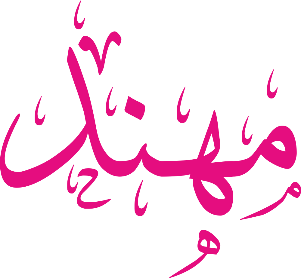 اسم مهند مزخرف ومعناه وصفاته بالتفصيل