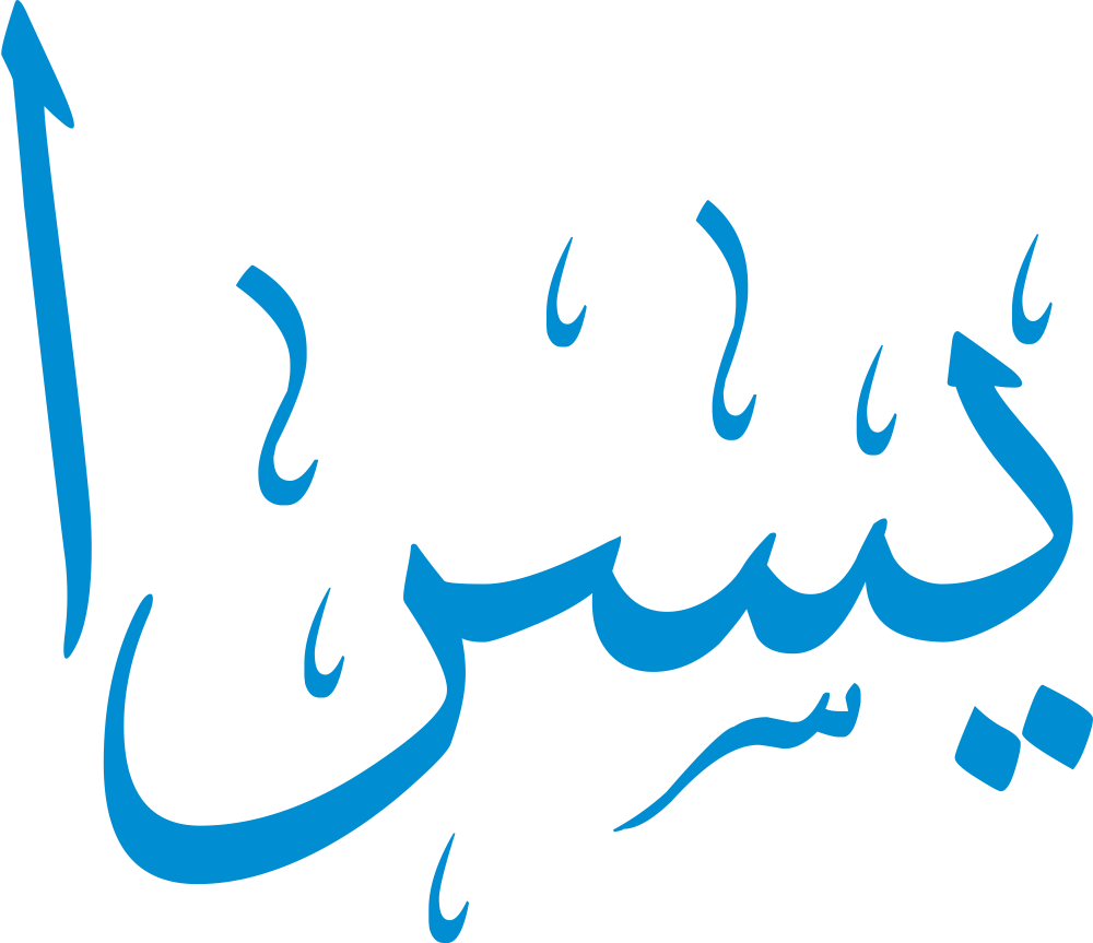 اسم يسرا مزخرف ومعناه وصفاته بالتفصيل