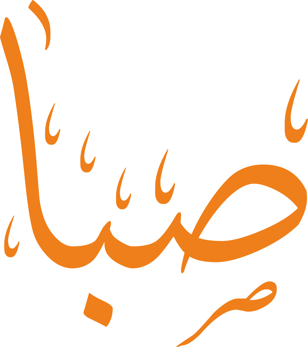 مخطوطة اسم صبا بخط إيكو مزخرف بصيغة PNG شفافة بدون خلفية، تُظهر صادًا متزنة وباءً بنقطة دقيقة مع ألف خاتمة مستقيمة.