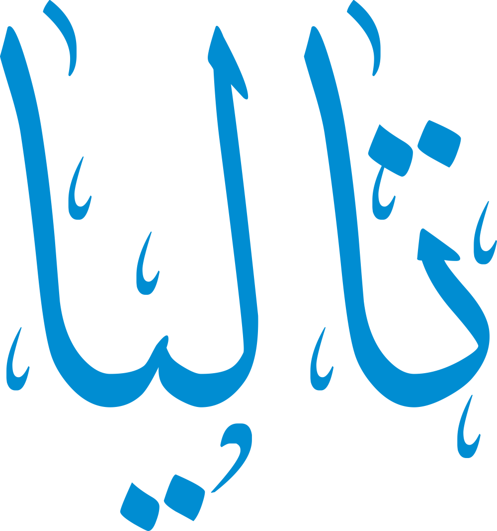 مخطوطة اسم تاليا بخط إيكو مزخرف بصيغة PNG شفافة بدون خلفية، تُظهر تاءً بنقطتين متوازنتين ولامًا منسابة مع ياء قصيرة وألف خاتمة مستقيمة.